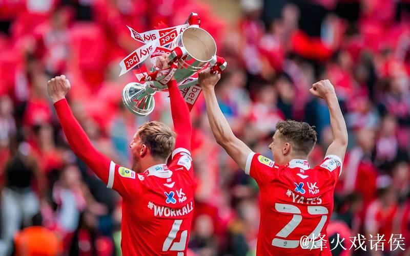 诺丁汉森林VS马尔默：英超劲旅反弹冲击欧联